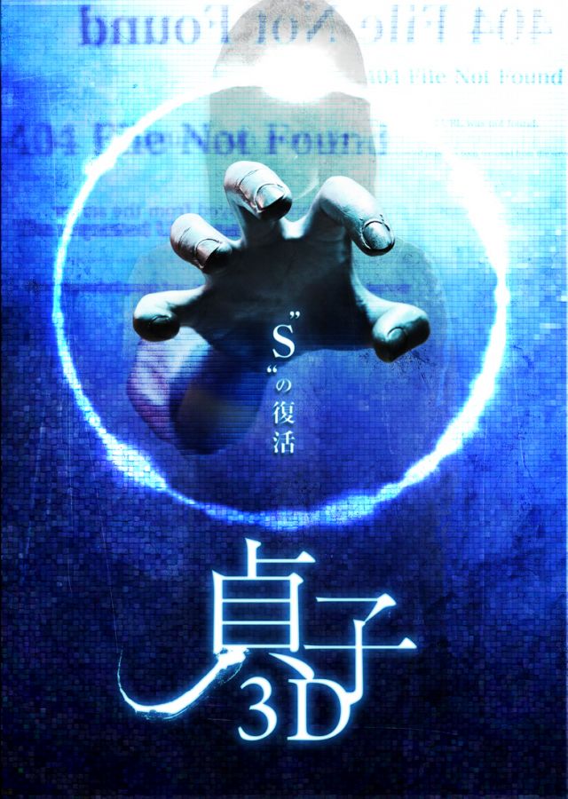 Sadako 3D